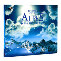 正版唱片 ALPES 阿尔卑斯的自由天空 浪漫原音天碟 CD 风潮音乐