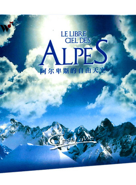 正版唱片 ALPES 阿尔卑斯的自由天空 浪漫原音天碟 CD 风潮音乐
