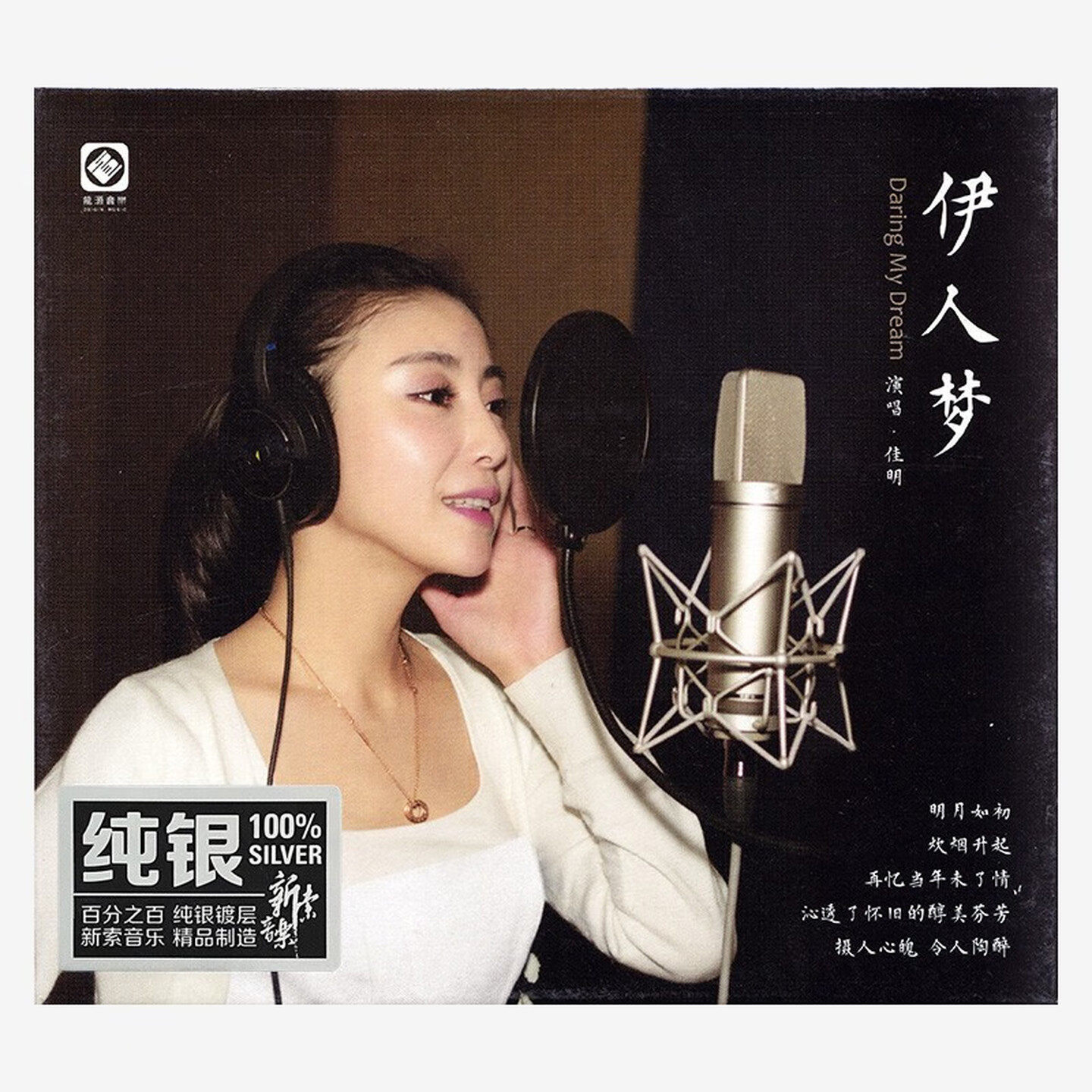 正版发烧专辑 佳明 伊人梦 魅力女低音 CD碟片/LP黑胶唱片