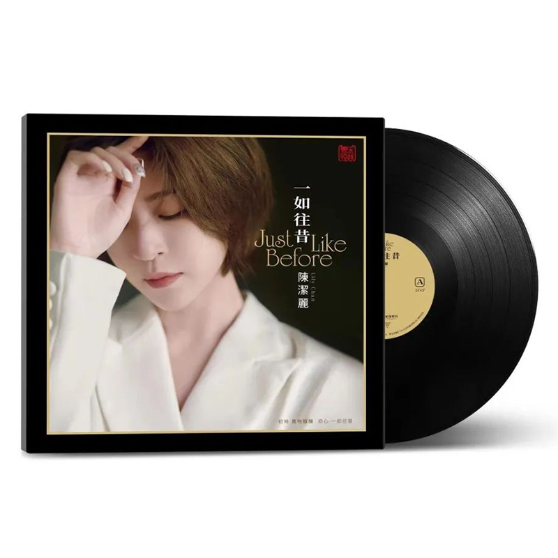正版发烧碟 陈洁丽专辑 一如往昔 lp黑胶唱片 留声机12寸碟片