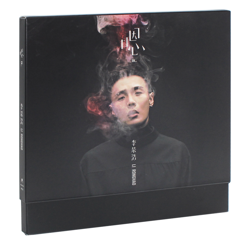 正版现货 李荣浩 嗯 2017新专辑 1CD+写真歌词本 流行实体唱片