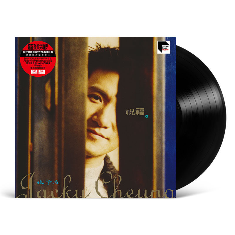 张学友黑胶唱片lp 祝福 流行歌曲音乐老式留声机12寸碟片原装正版