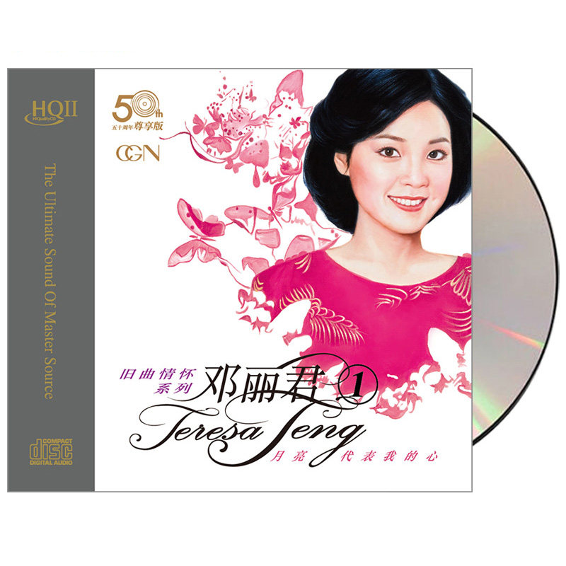 正版 旧曲情怀系列-邓丽君1 HQCDII 高品质音乐发烧碟cd光盘碟片