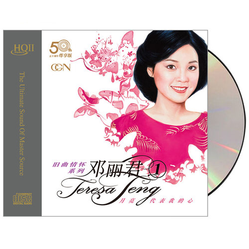 正版 旧曲情怀系列-邓丽君1 HQCDII 高品质音乐发烧碟cd光盘碟片