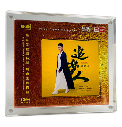 刘嘉佳 正版母盘直刻CD高品质无损煲机音乐高音质人声发烧试音碟