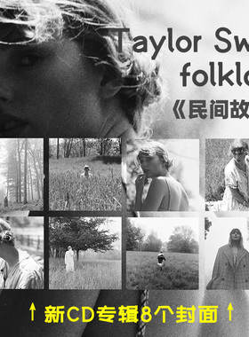 现货正版泰勒斯威夫特TAYLOR SWIFT FOLKLORE 霉霉新专辑 CD 周边
