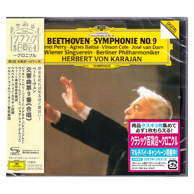 现货正版 卡拉扬 贝多芬:第九交响曲 SHM-CD CD碟片 UCCS50200