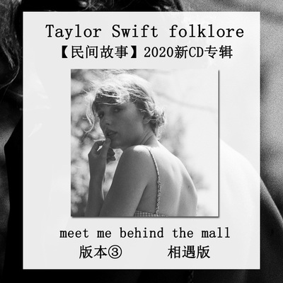 正版 霉霉 泰勒斯威夫特专辑 Taylor Swift Folklore CD唱片 周边