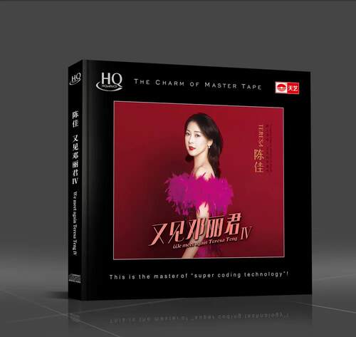 陈佳 又见邓丽君4 HQCD正版发烧人声cd碟片试音碟无损音乐国粤语