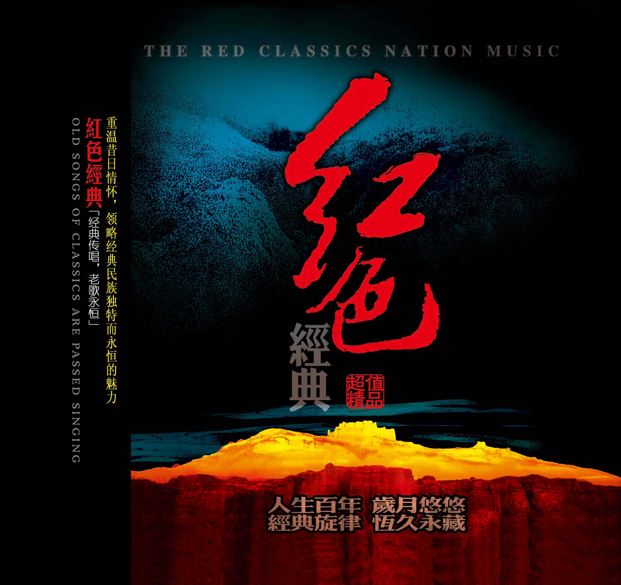 原装正版 妙音唱片 《红色经典》发烧音乐车载cd碟片