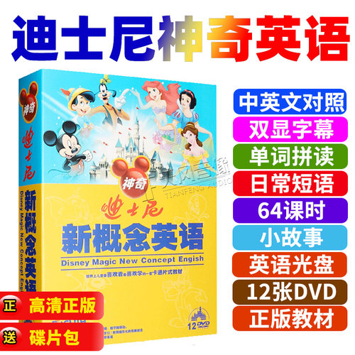 精装版12DVD 64课时 儿童英语教材 美式发音