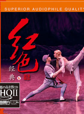 正版 群星《红色经典5》HQCD2 车载高品质民乐发烧碟cd 无损音质
