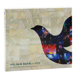 张学友活出生命live正版 2004演唱会专辑汽车载CD光盘碟片流行歌曲