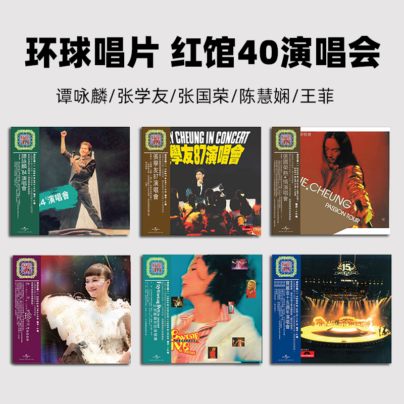 现货正版红馆40演唱会谭咏麟/张国荣/张学友 CD HKC40车载碟片