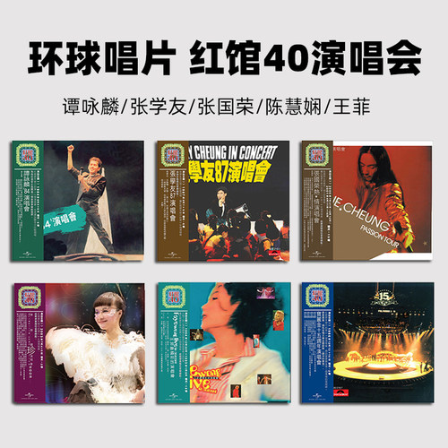 现货正版 红馆40演唱会 谭咏麟/张国荣/张学友 CD HKC40 车载碟片