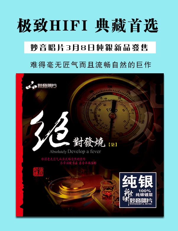 正版发烧碟 绝对发烧7 纯银CD光盘试音碟HIFI无损汽车载碟片 金池
