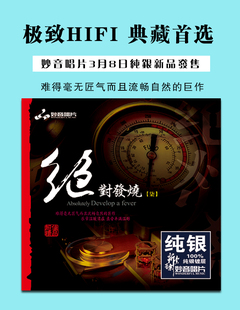 纯银CD光盘试音碟HIFI无损汽车载碟片 绝对发烧7 金池 发烧碟 正版