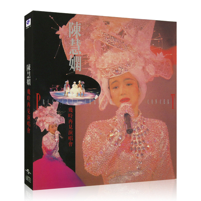 正版 陈慧娴 几时再见演唱会 1989专辑 2CD 环球复黑系列