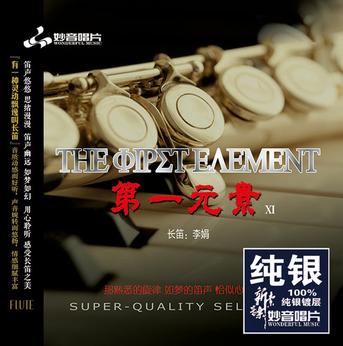 无损音质