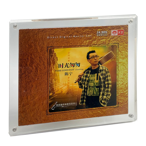 陈宁 正版母盘直刻CD高品质无损煲机音乐高音质人声发烧试音碟 - 封面