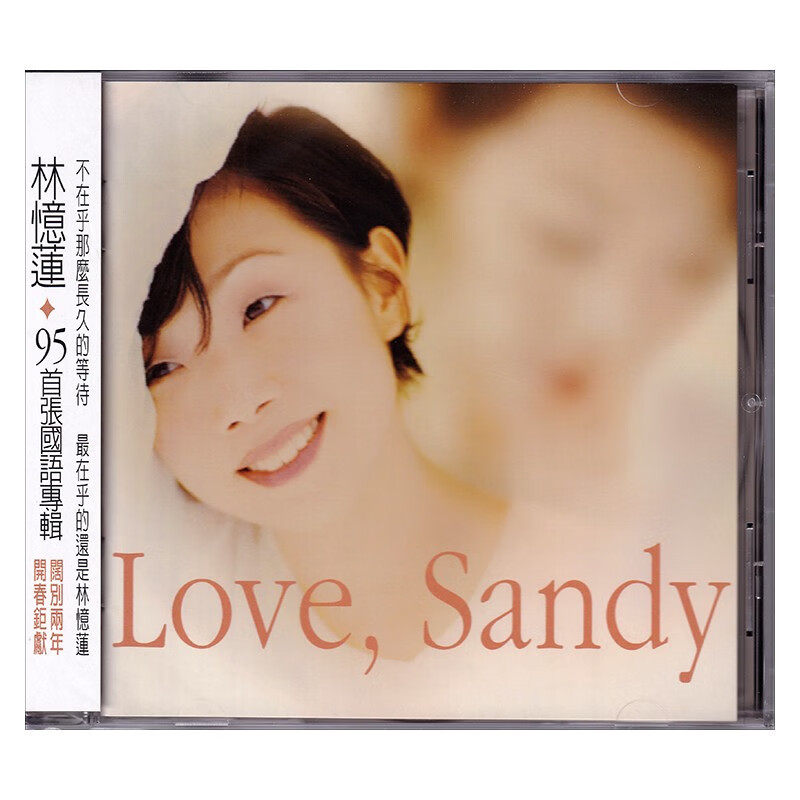 正版现货 林忆莲专辑 love, sandy cd 伤痕 车载音乐cd碟片唱片