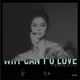 刘思涵 写真歌词本 爱.未满 唱片CD 海报 2020专辑 正版