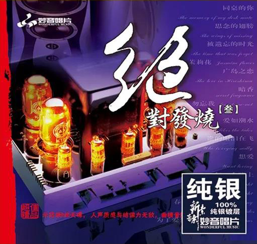 正版发烧碟 绝对发烧3 纯银CD光盘发烧碟HIFI无损汽车载碟片 金池