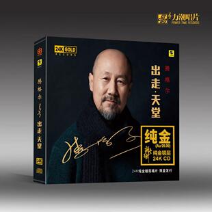 原装正版 腾格尔 出走天堂 24K金碟CD 高音质发烧碟限量头版编号