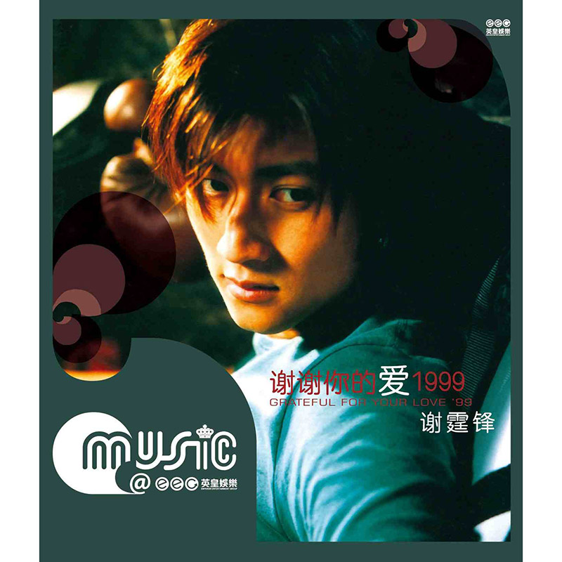 正版 谢霆锋实体专辑 谢谢你的爱1999 2020再版 1CD+歌词本