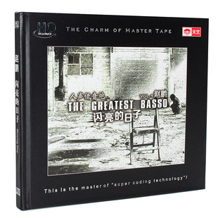 赵鹏正版cd 发烧碟 人声低音炮 闪亮的日子 HQCD 无损车载CD碟片