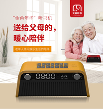 正版 金色年华听书机 评书相声听书等老人戏曲播放机长辈生日礼物