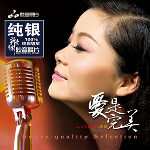 爱是完美 发烧cd碟片童丽 纯银CD高品质无损车载音乐光盘 正版 原装