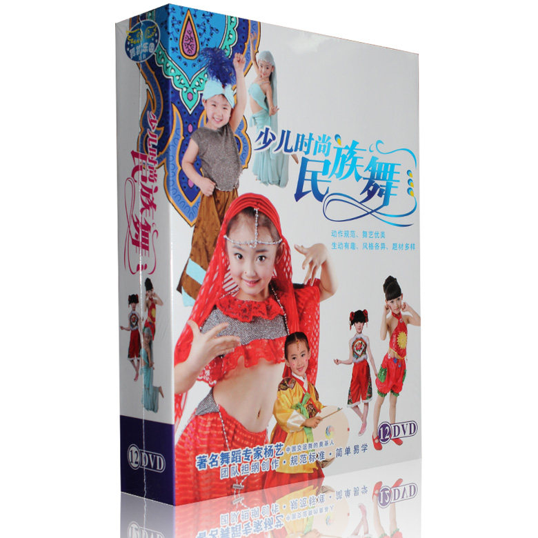 少儿民族舞12DVD 儿童舞蹈教学光盘 幼儿舞蹈教材教程光碟