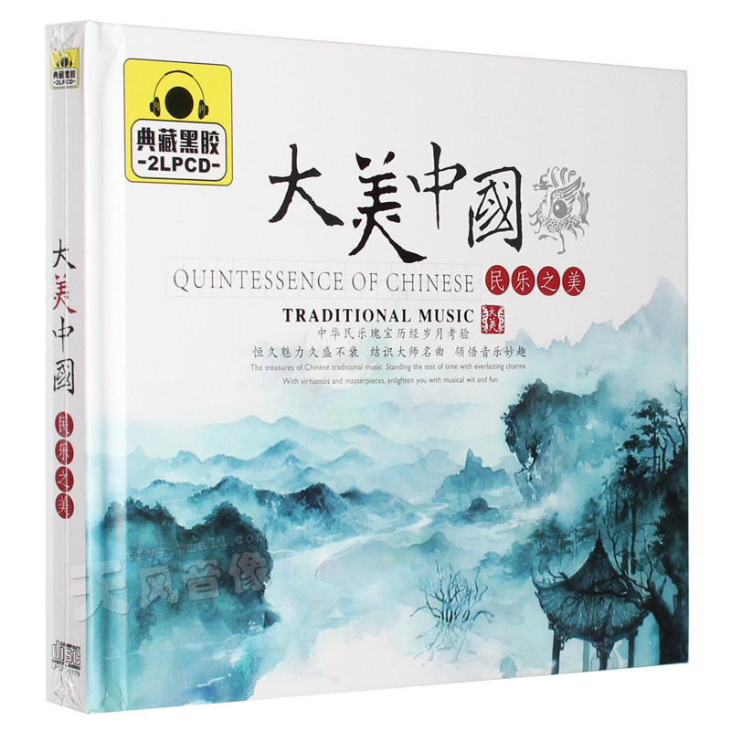正版现货 大美中国 民乐之美 无损黑胶汽车载cd光盘碟片 民族音乐