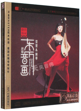 正版赵聪cd 东方音画 高品质HIFI发烧车载音乐HDCD光盘碟片琵琶