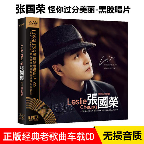 2张黑胶CD碟 无损音质