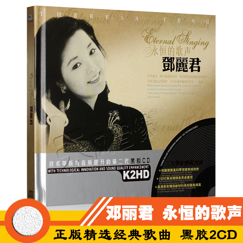 邓丽君cd唱片正版精选经典歌曲黑胶无损汽车音乐车载cd光盘光碟片