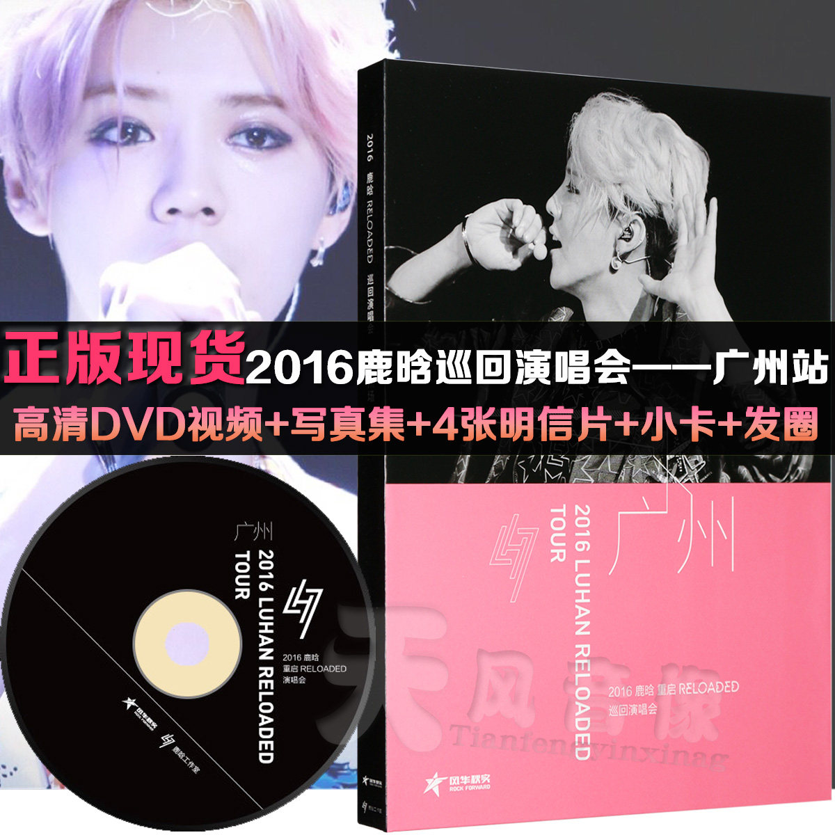 正版现货 鹿晗2016 reloaded 巡回演唱会 重启 1dvd 广州站