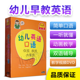 正版兒童教育動畫片dvd光盤早教學習 幼兒英語口語單詞教材碟片圖片