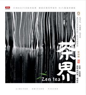 正版发烧 古琴曲 茶界4 第四辑 HDCD 汽车载音乐光盘碟片龙源唱片