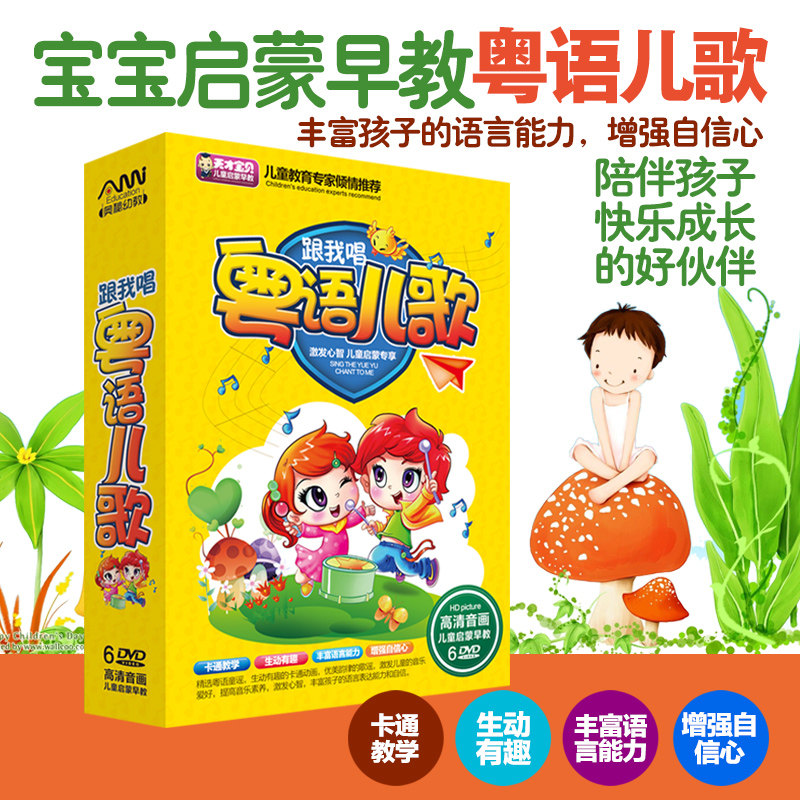 Genuine Young Children baby teaching Cantonese song Cantonese Nursery rhyme high definition 6DVD CD-ROM discsin the Music/Television/Star/Audio , Parenting/Children's educational audiovisual  category - from Buy2taobao.com to provide professional Taobao agent buy service