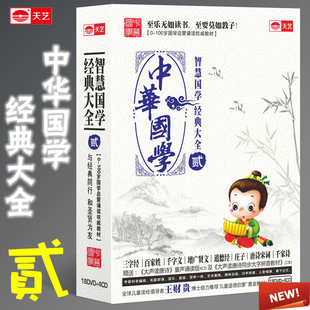 大全 贰 22DVD光盘 正版 论语 智慧国学经典 弟子规 成语 儿童早教