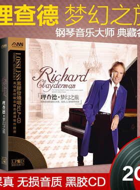 正版理查德克莱德曼钢琴曲精选集黑胶唱片轻音乐汽车载cd光盘碟片
