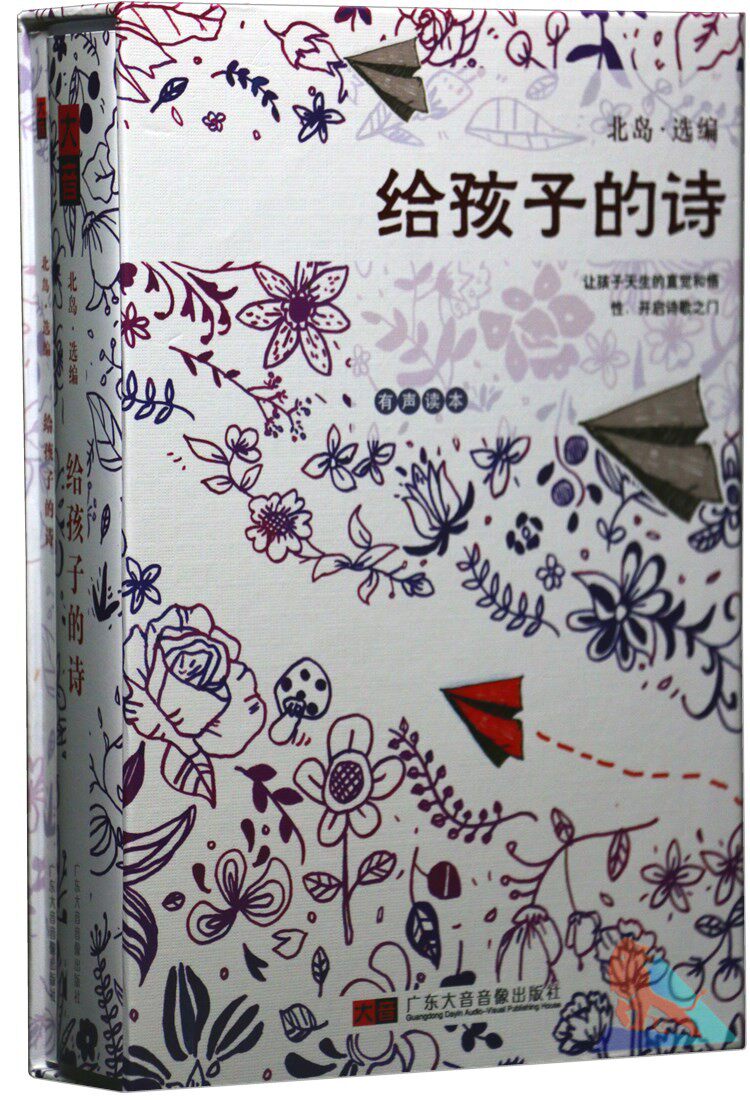 正版 給孩子的詩 北島4CD+書少兒童詩歌散文集有聲讀物名家朗誦讀在類目 音樂/影視/明星/音像, 育兒/兒童教育音像中 - 來自Buy2taobao.com提供專業的淘寶代購服務
