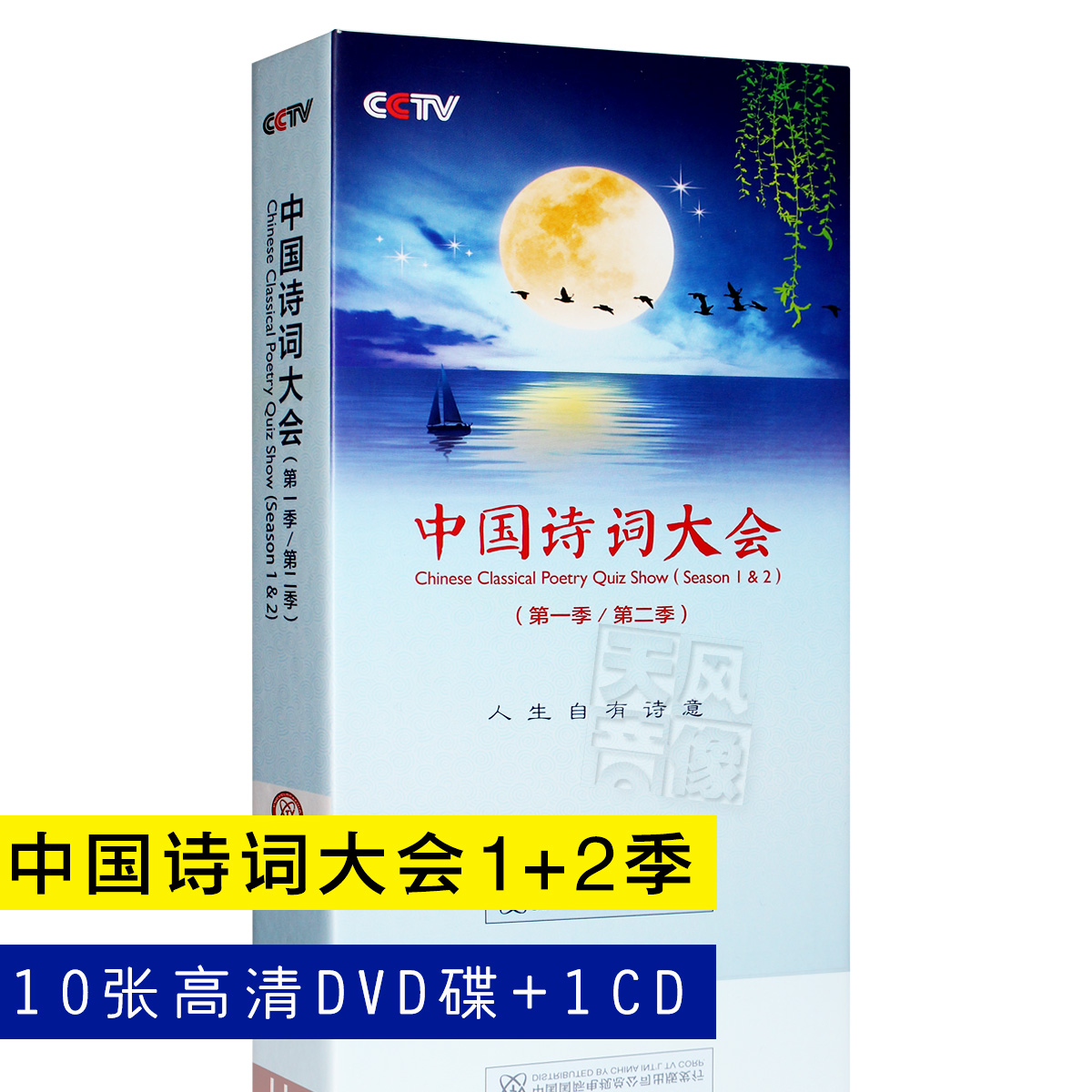 现货正版央视中国诗词大会董卿经典古诗词第1+2季全集10DVD光盘D9