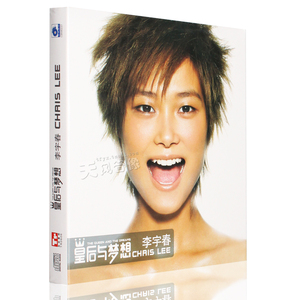 正版现货 李宇春：皇后与梦想 首张个人专辑CD+歌词本