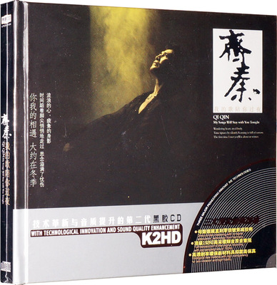 齐秦专辑精选经典怀旧流行老歌金曲无损黑胶音乐汽车载CD光盘碟片
