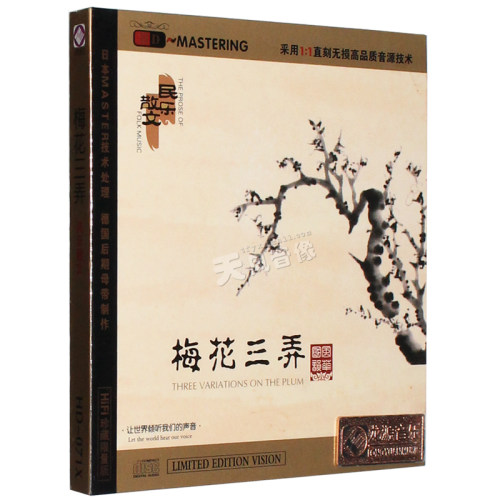 正版 梅花三弄 HDCD 发烧车载民族音乐cd光盘碟片 龙源唱片