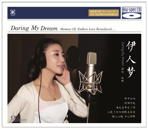 正版龙源BSCD蓝光唱片 佳明 伊人梦 1CD魅力女低音光盘碟片