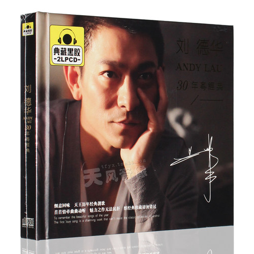 正版刘德华专辑30年粤语经典流行老歌曲黑胶汽车载CD音乐光盘碟片